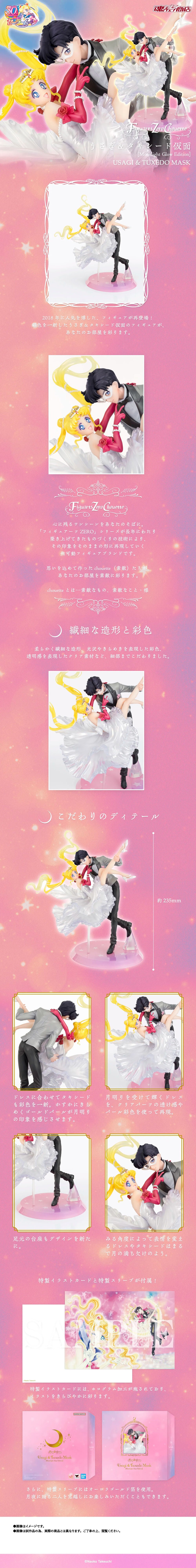 PRE-ORDER Bandai - Figuarts Zero chouette - Pretty Guardian Sailor Moon - Usagi & Tuxedo Mask [Moonlight Glow Edition] [EXCLUSIVE]