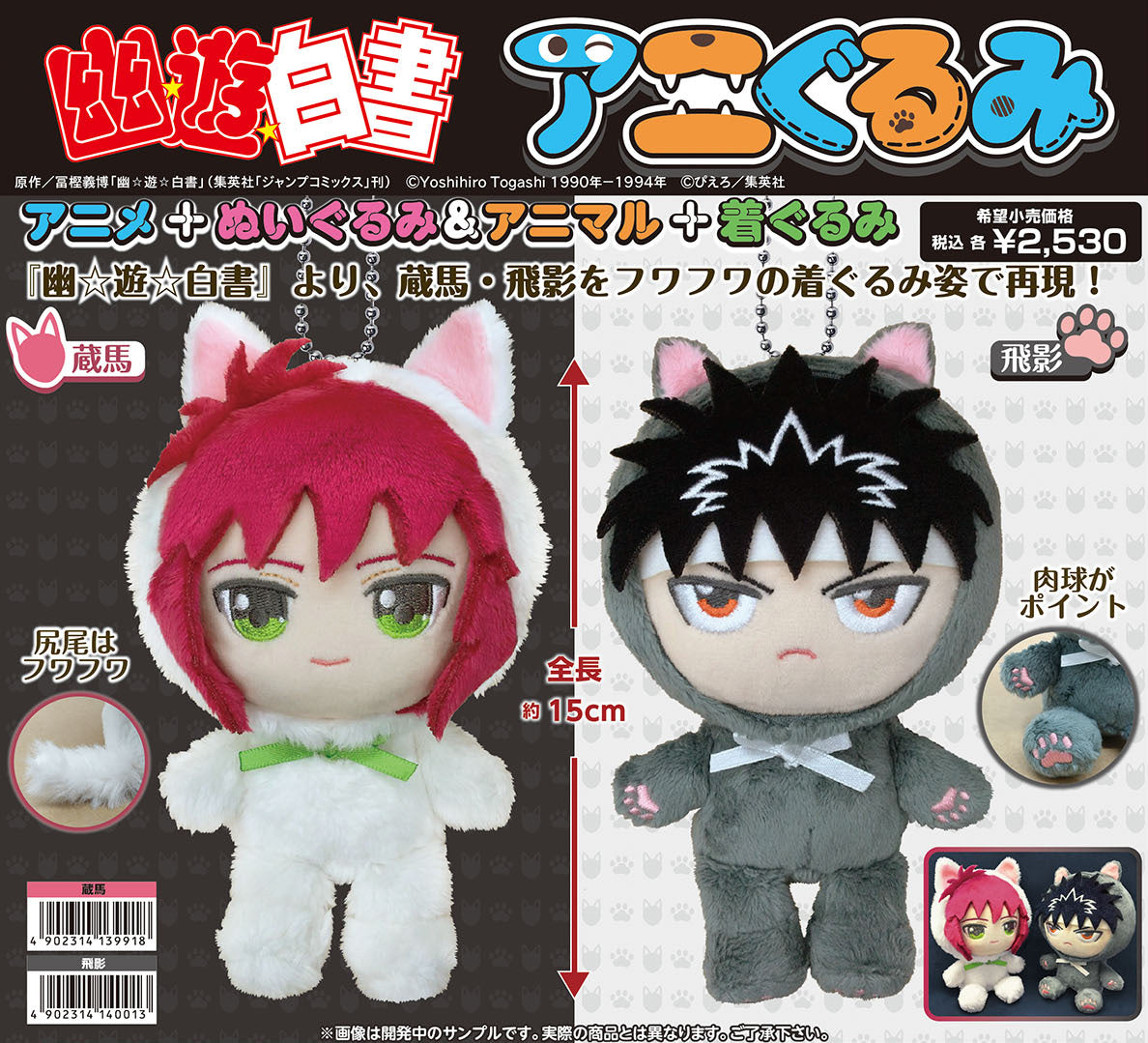 SPECIAL ORDER &nbsp;Cube Co., Ltd. - Yu☆Yu☆Hakusho Anigurumi - Hiei/Kurama
