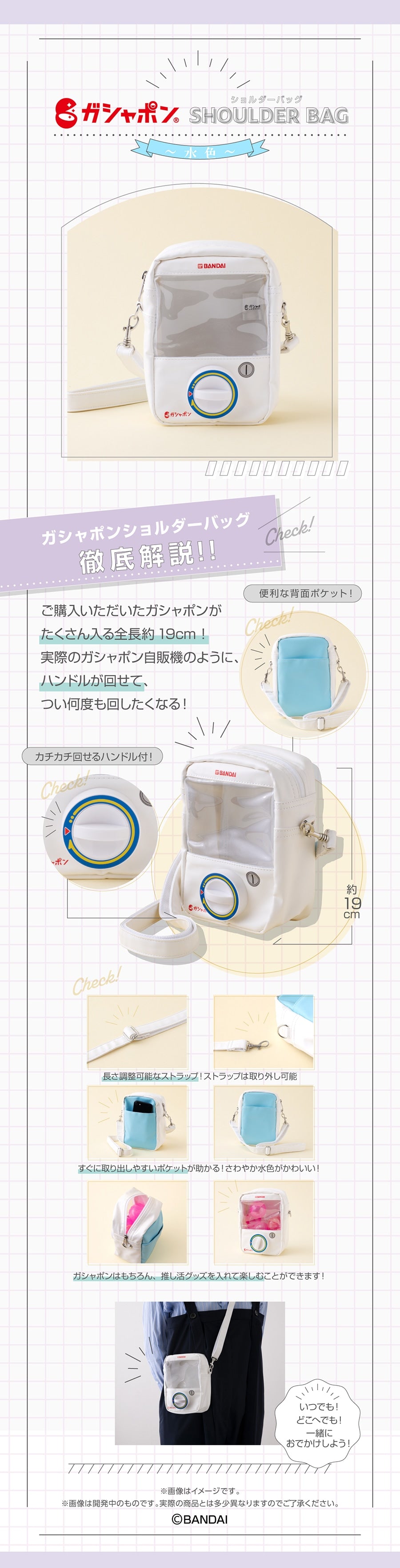 SPECIAL-ORDER - Bandai - Gashapon Shoulder Bag (Light Blue)