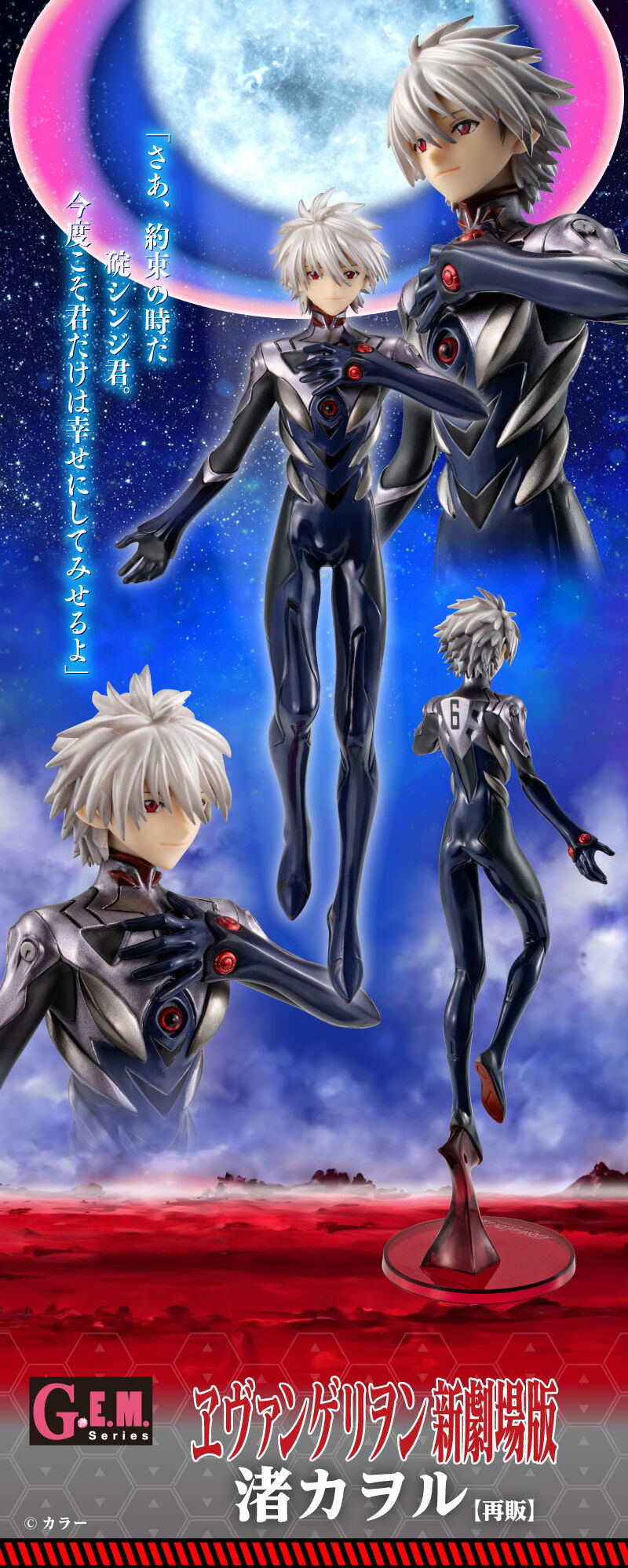PRE-ORDER MegaHouse - G.E.M. Series - Rebuild of Evangelion - Kaworu Nagisa [January 2026] [EXCLUSIVE]