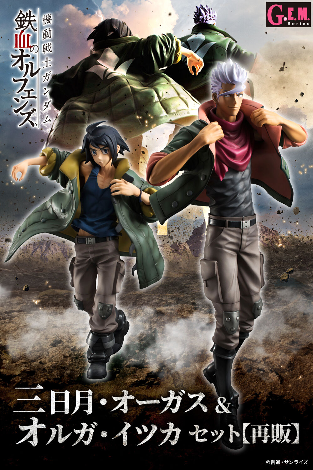 PRE-ORDER MegaHouse - G.E.M. Series - Mobile Suit Gundam: Iron-Blooded Orphans - Mikazuki Augus & Orga Itsuka Set [January 2026] [EXCLUSIVE]