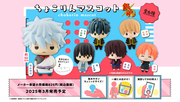 PRE-ORDER MegaHouse - Chokorin Mascot Gintama [Box of 6] [March 2025 Release]