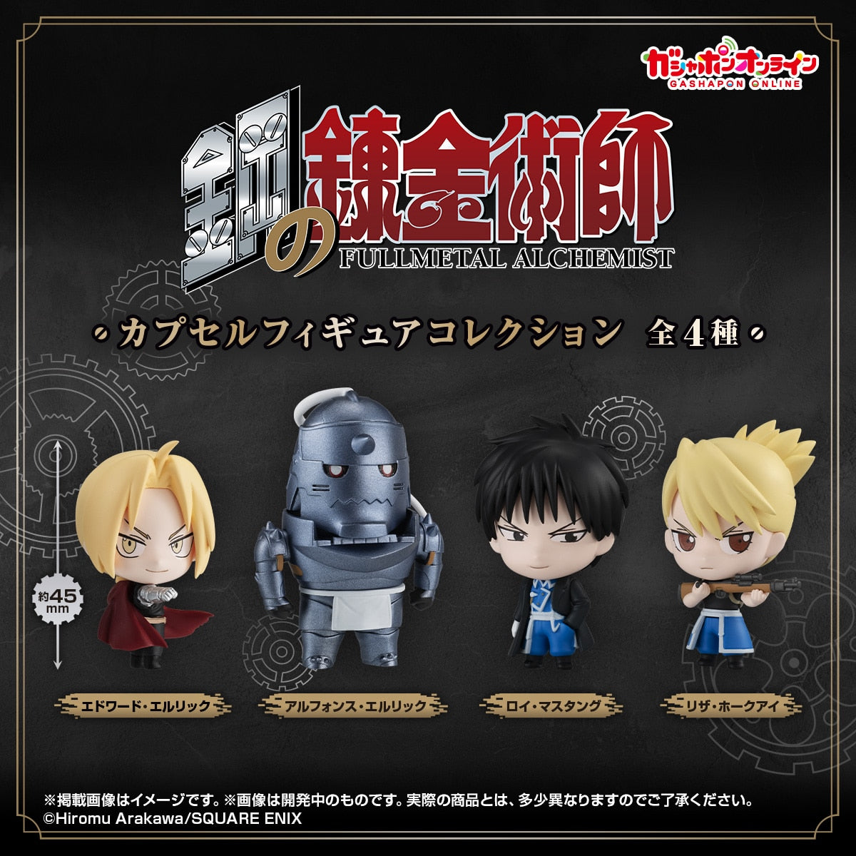 IN-STOCK Bandai - Fullmetal Alchemist Capsule Figure Collection