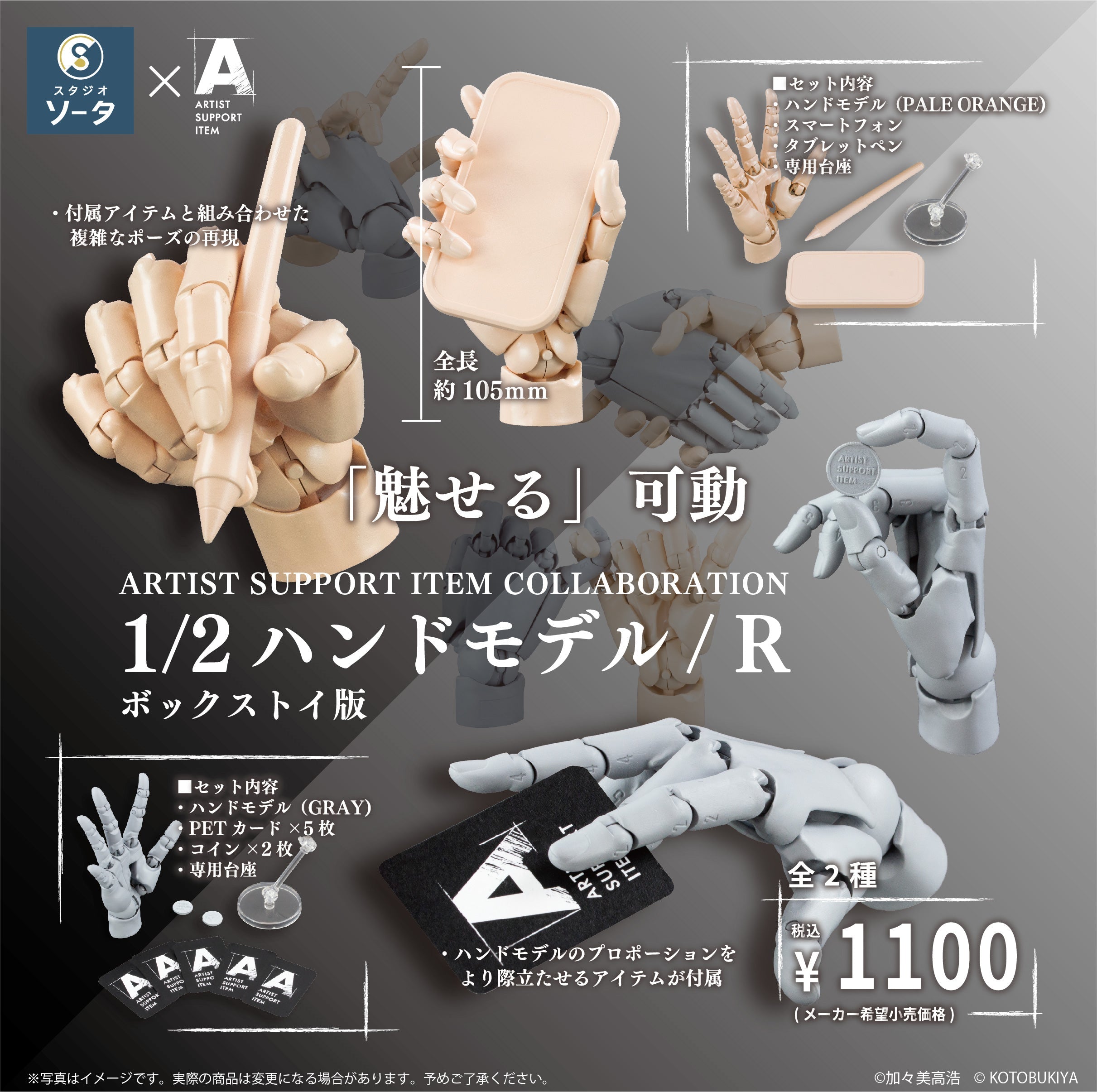 SPECIAL ORDER So-Ta - ARTIST SUPPORT ITEM COLLABORATION 1/2 Hand Model / R [Set of 2] [JP]