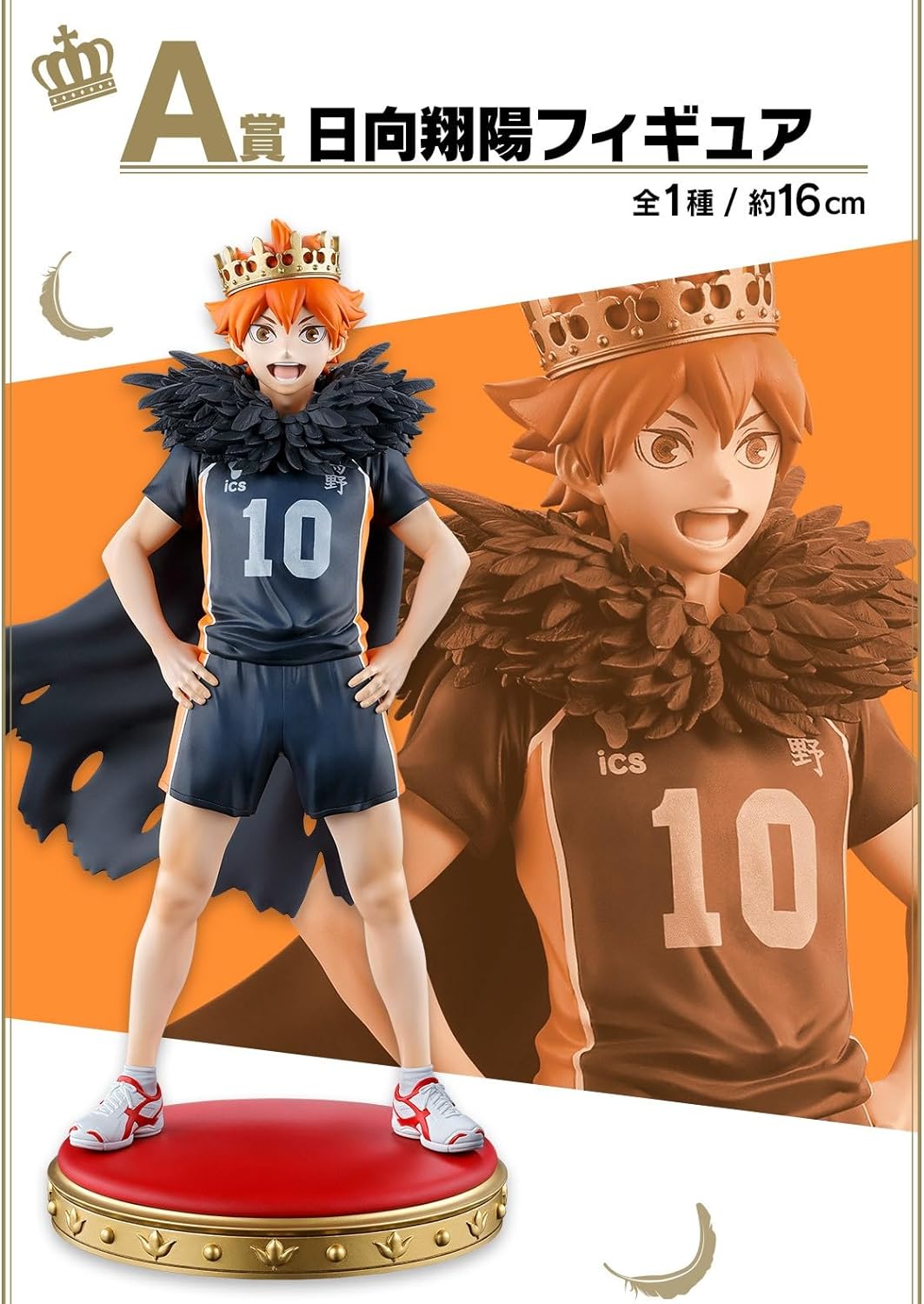 SPECIAL ORDER Bandai Spirits - Haikyu!! - Hinata Shoyo Ichibansho Figure 10th Anniversary Ver. [JP]