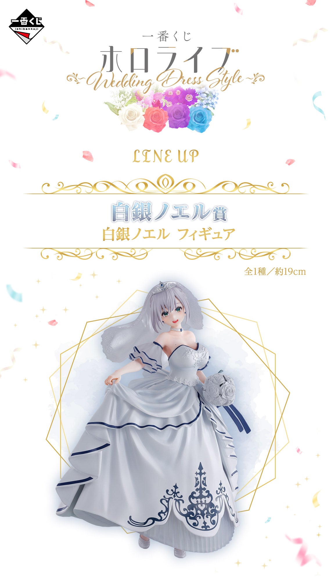 IN-STOCK Bandai Spirits - Ichiban Kuji - hololive Wedding Style