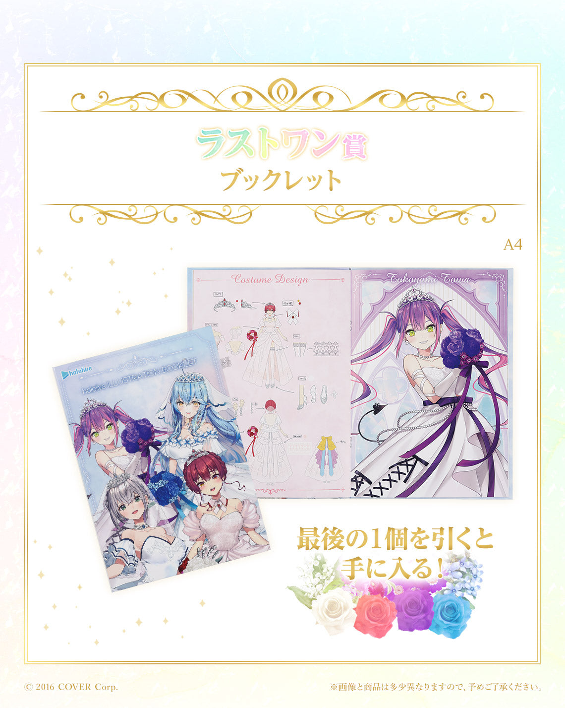 IN-STOCK Bandai Spirits - Ichiban Kuji - hololive Wedding Style