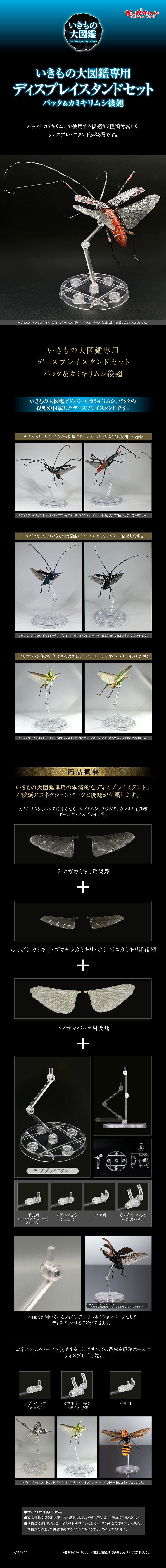 SPECIAL ORDER Bandai - The Diversity of Life on Earth - Display Stand Set - Grasshopper &amp; Longhorn Beetle Hind Wings[JP] [EXCLUSIVE]