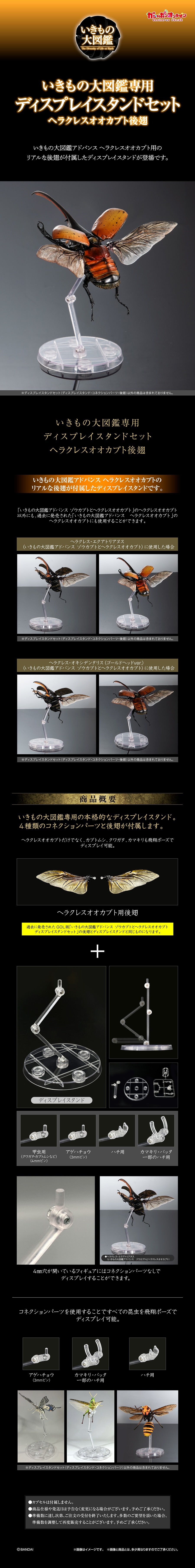 SPECIAL ORDER Bandai - The Diversity of Life on Earth - Display Stand Set - Hercules Beetle Hind Wings [JP] [EXCLUSIVE]