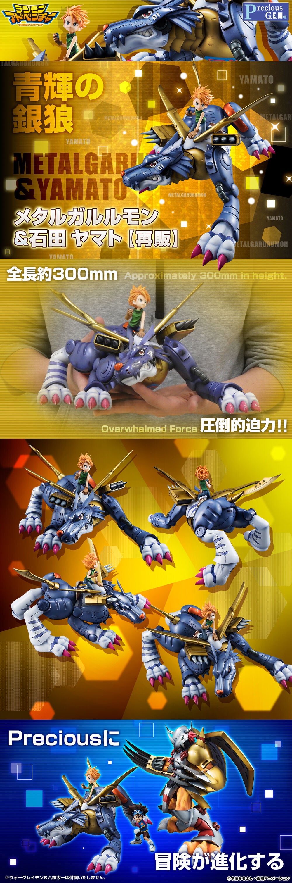 PRE-ORDER MegaHouse - Precious G.E.M. Series - Digimon Adventure - Metal Garurumon & Yamato Ishida [January 2026]