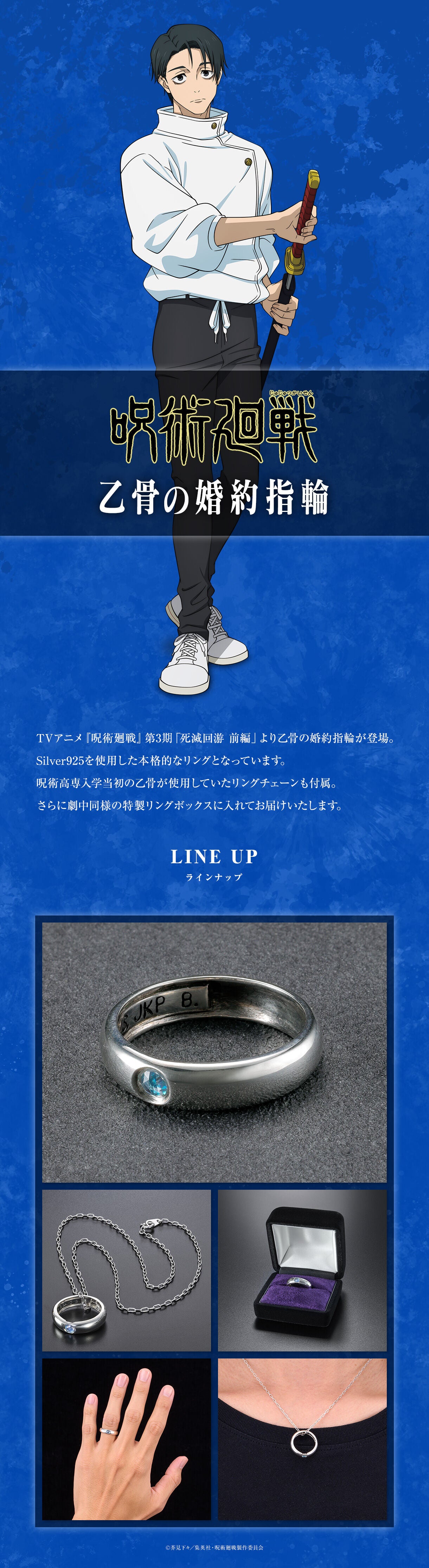 SPECIAL-ORDER Bandai - Jujutsu Kaisen - Yuta Okkotsu Ring Engagement Ring [JP]
