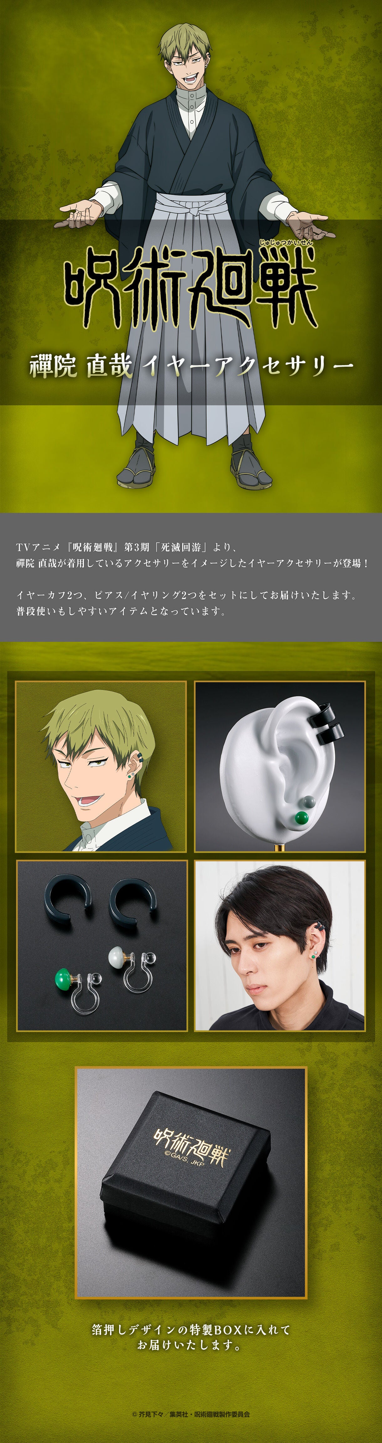 SPECIAL-ORDER Bandai - Jujutsu Kaisen - Naoya Zen'in Ear Accessories [JP]