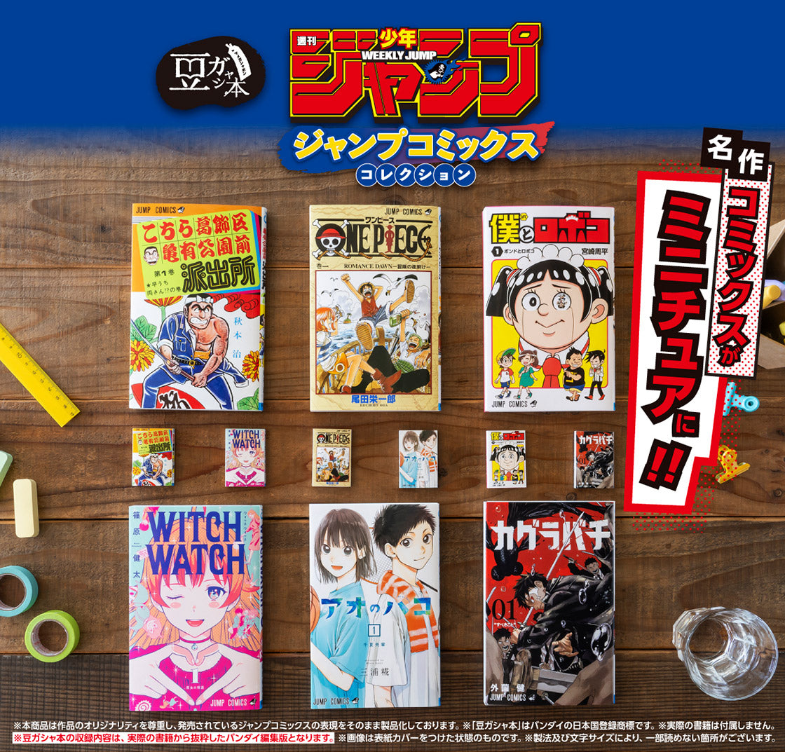 IN-STOCK Bandai - Mini Gasha Book Weekly Shonen Jump - Jump Comics Collection