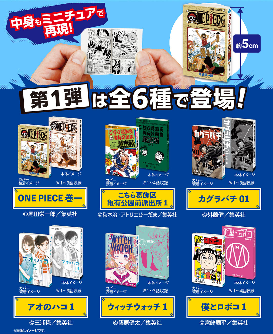 IN-STOCK Bandai - Mini Gasha Book Weekly Shonen Jump - Jump Comics Collection