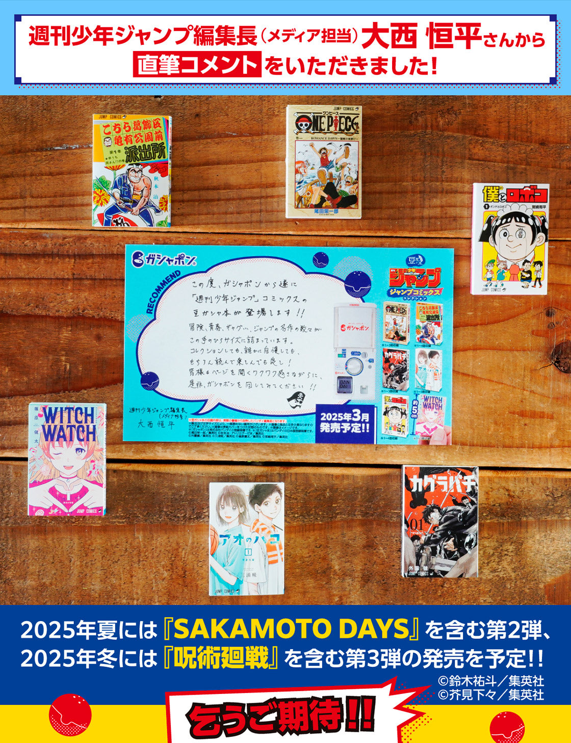 IN-STOCK Bandai - Mini Gasha Book Weekly Shonen Jump - Jump Comics Collection