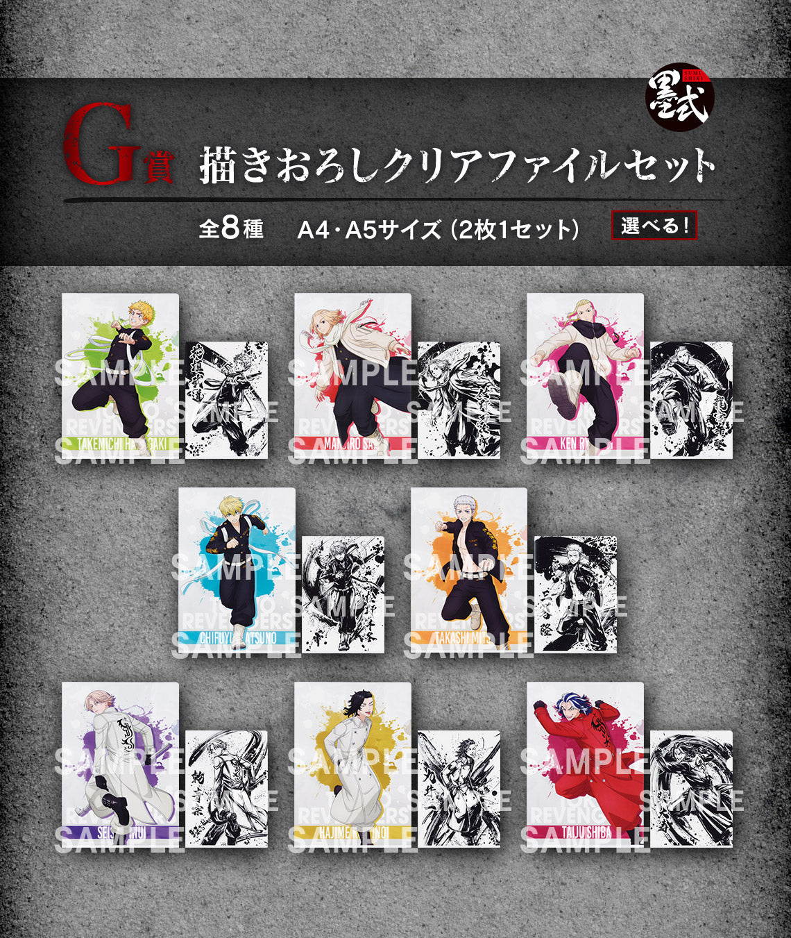 IN-STOCK Bandai Spirits - Ichiban Kuji - Tokyo Revengers - Holy Night Battle Part 2