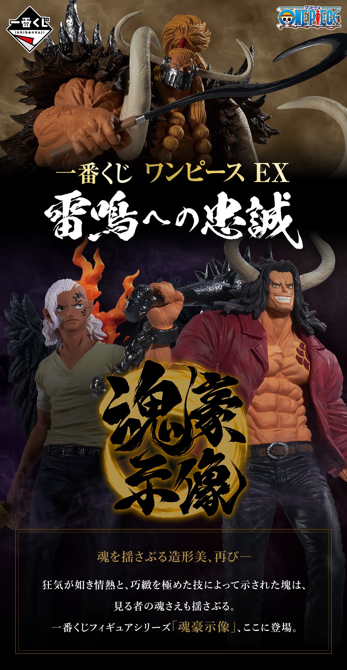 PRE-ORDER Bandai Spirits - Ichiban Kuji - One Piece - Loyalty to Thunderbolt