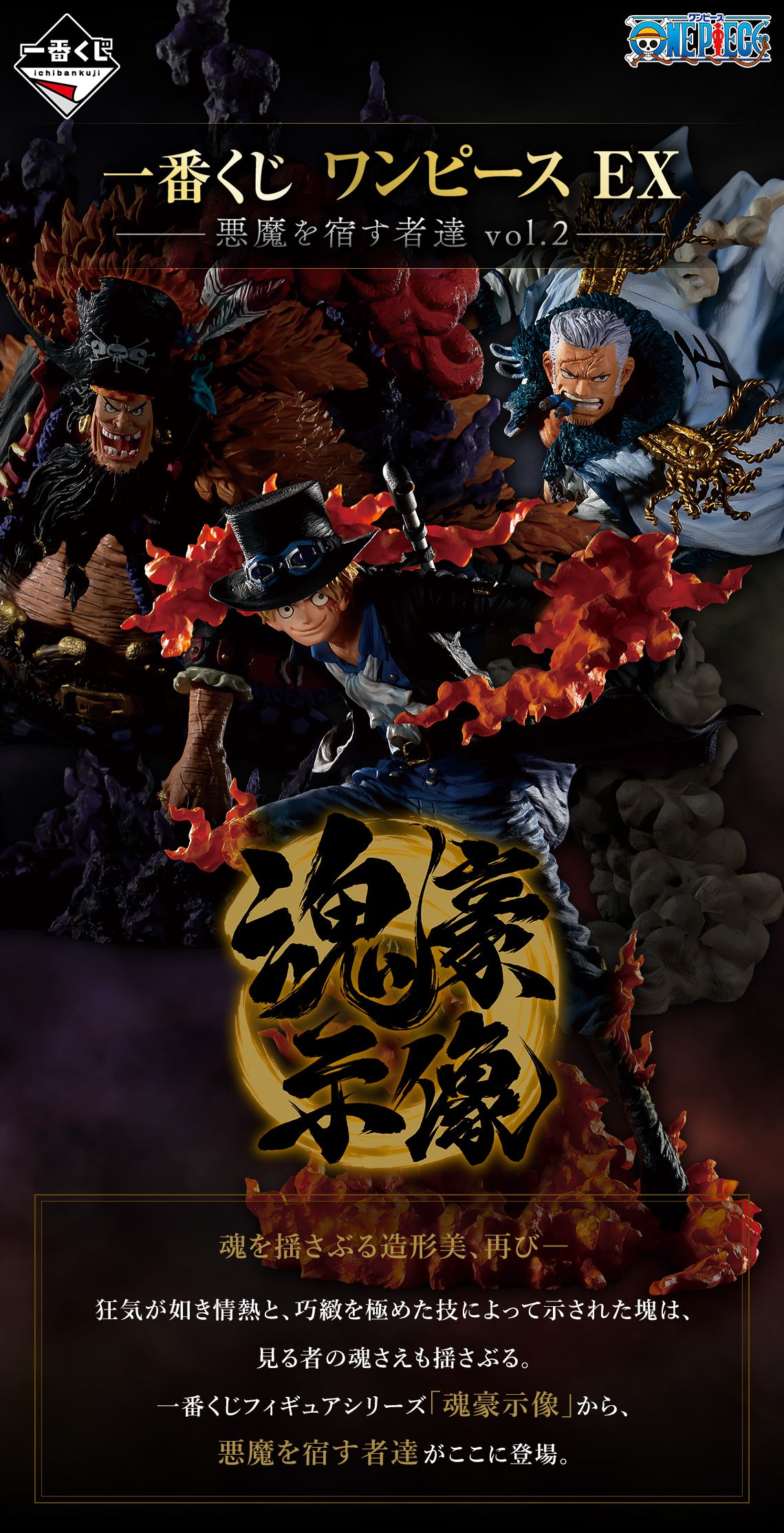IN-STOCK Bandai Spirits - Ichiban Kuji One Piece EX Those who harbor the devil Vol. 2