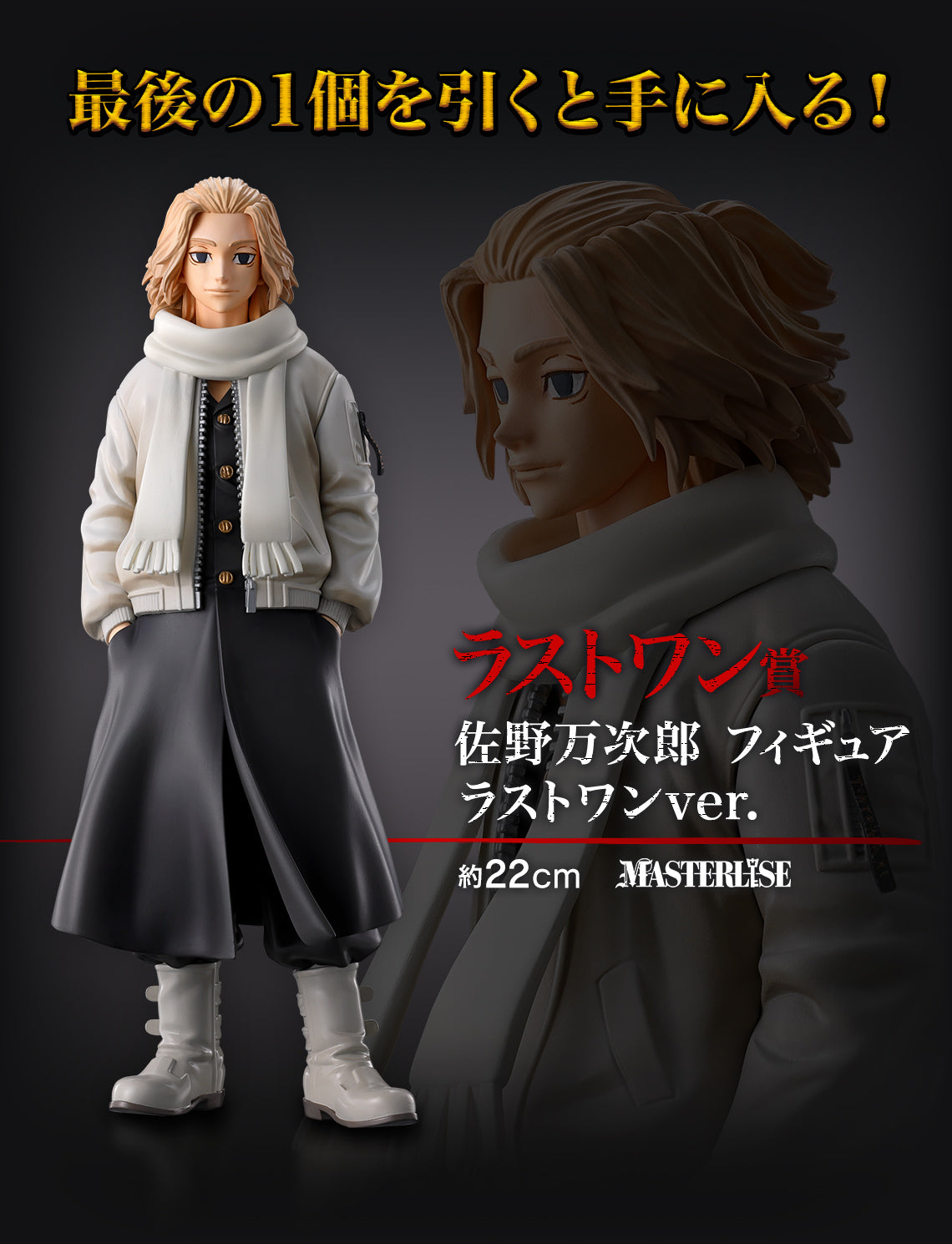 IN-STOCK Bandai Spirits - Ichiban Kuji Tokyo Revengers - Holy Night Battle Edition