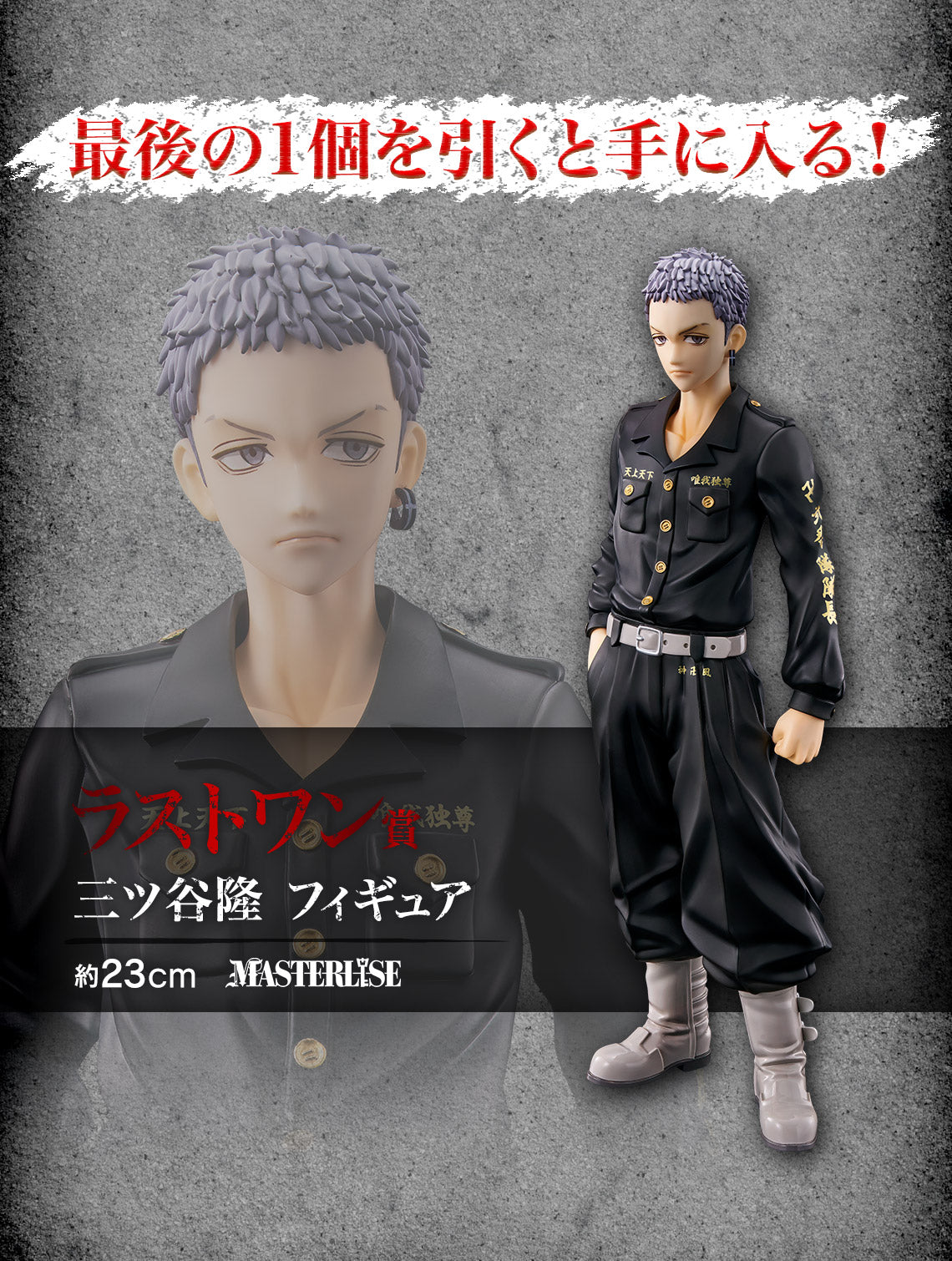 IN-STOCK Bandai Spirits - Ichiban Kuji - Tokyo Revengers - Holy Night Battle Part 2