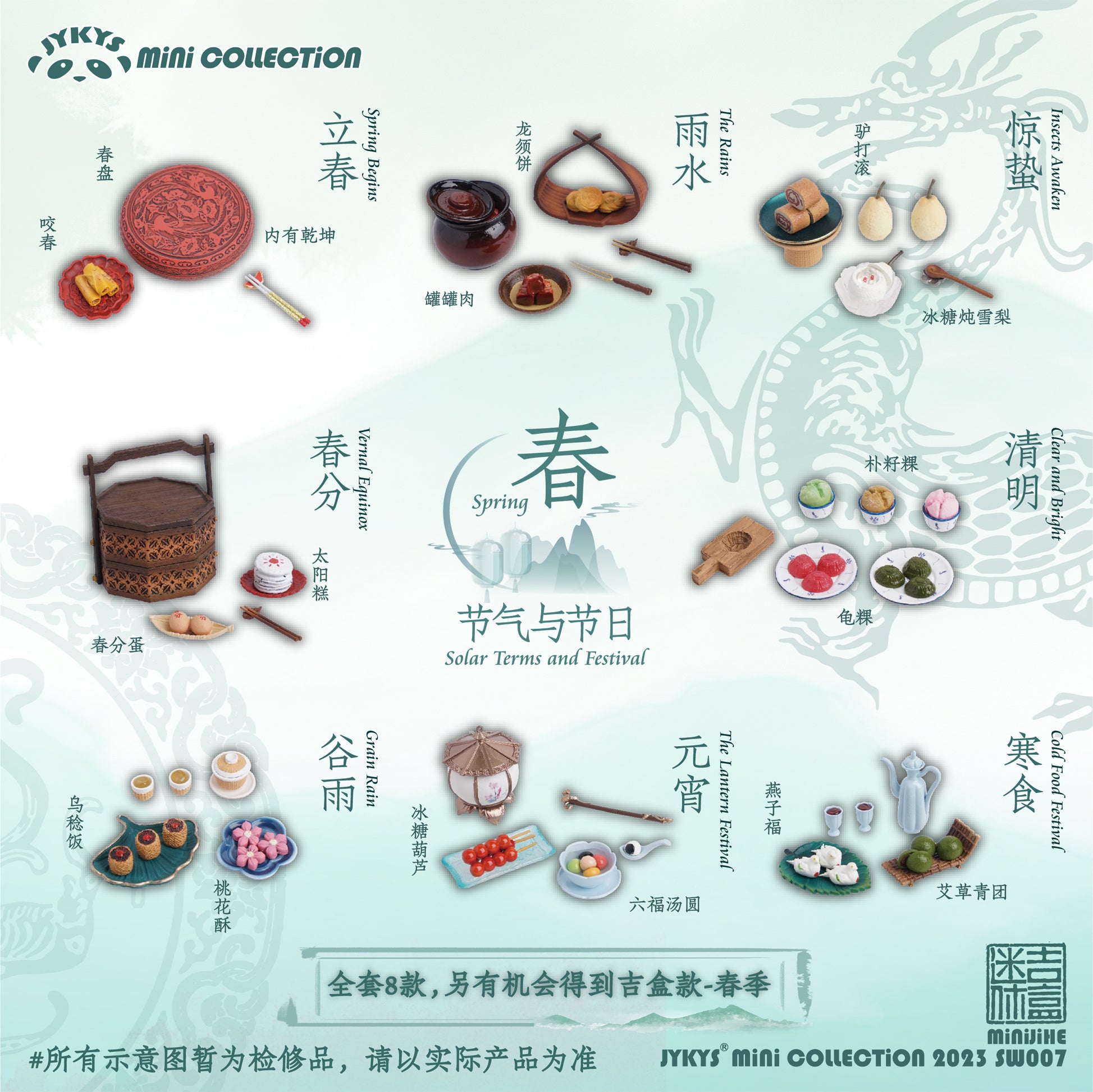 PRE-ORDER JYKYS - Solar Terms and Festival Spring 1/12 [Box of 8]