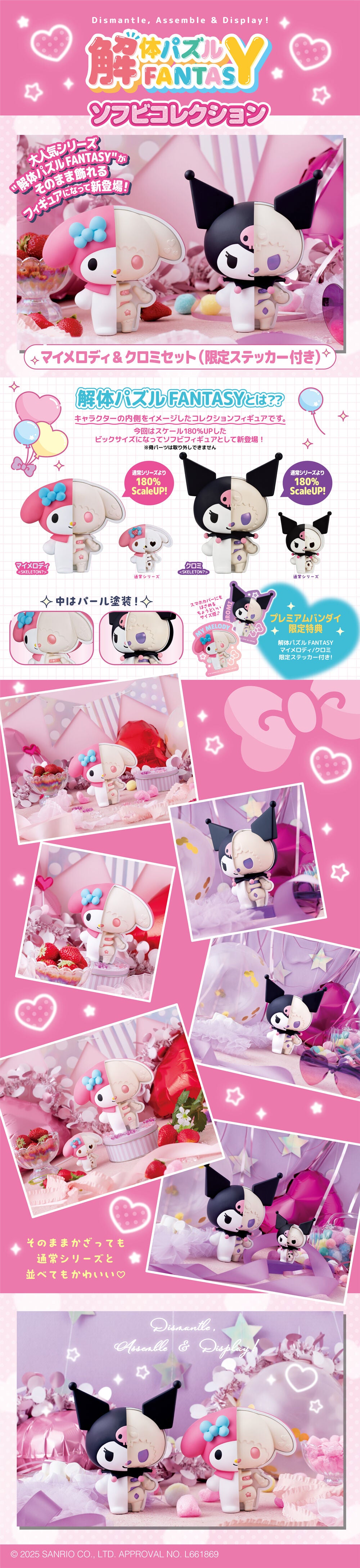PRE-ORDER MegaHouse - KAITAI Puzzle FANTASY (Sofbi) Soft Vinyl Collection - My Melody & Kuromi Set [EXCLUSIVE]