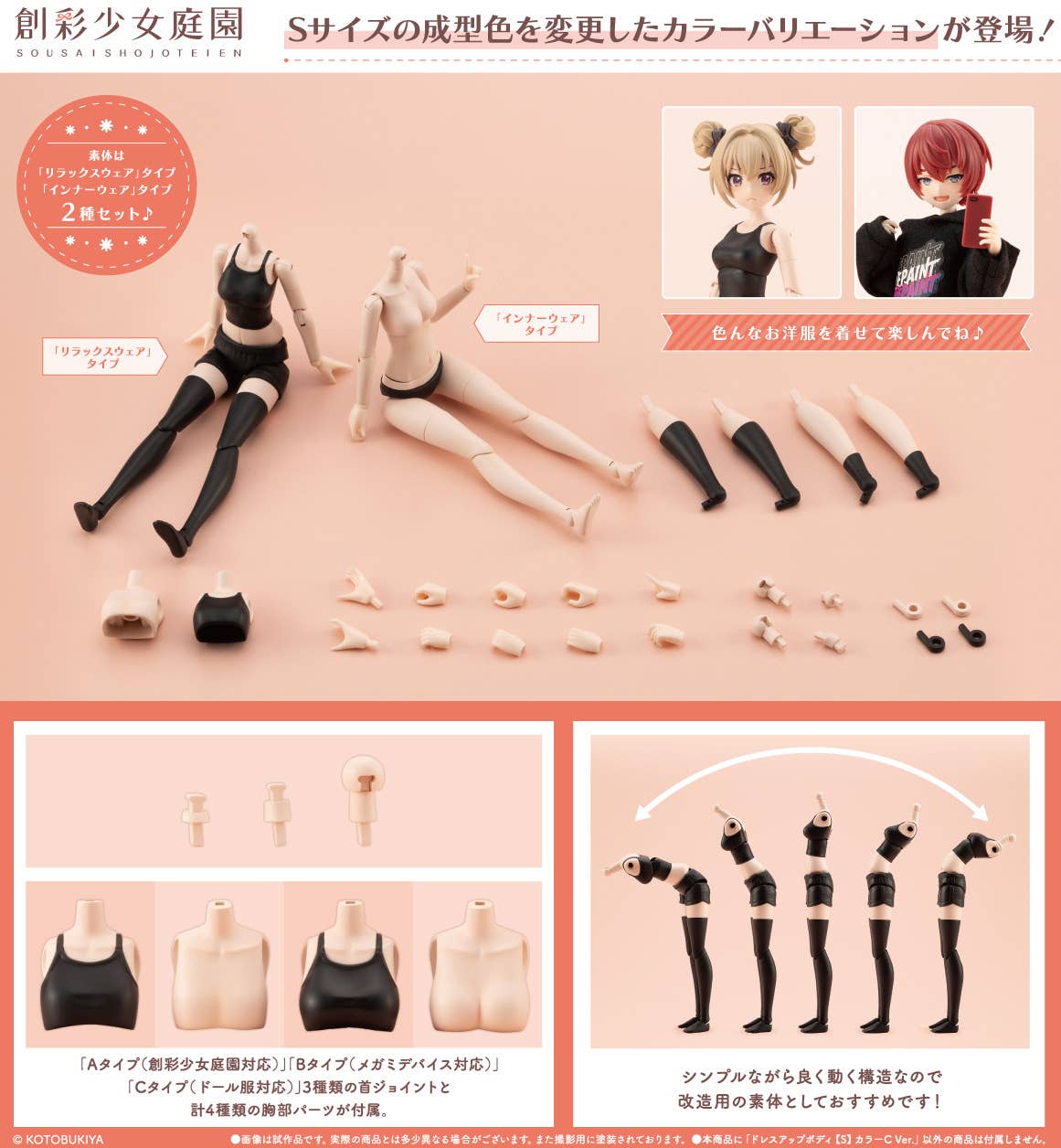BACK-ORDER Kotobukiya - Sousai Shoujo Teien - Dress Up Body S: Color C Ver. 1/10 [JP]