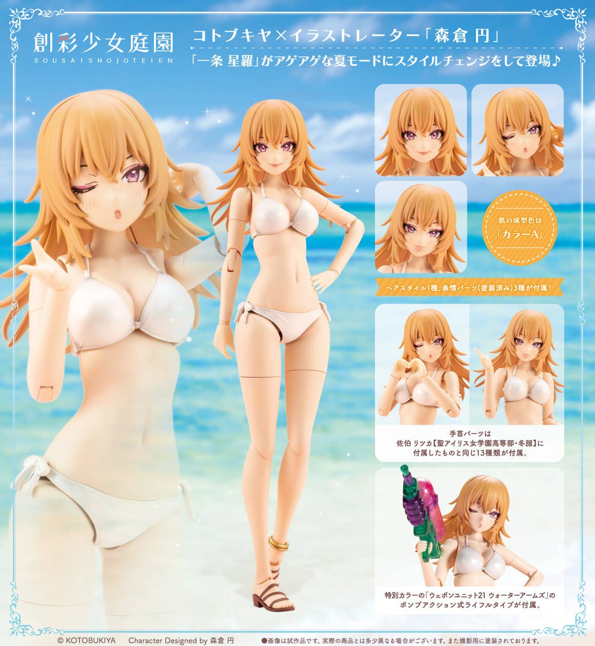 BACK-ORDER Kotobukiya - Sousai Shoujo Teien - Seira Ichijo Swim Style: Hair Arrange Ver. 1/10 [JP]