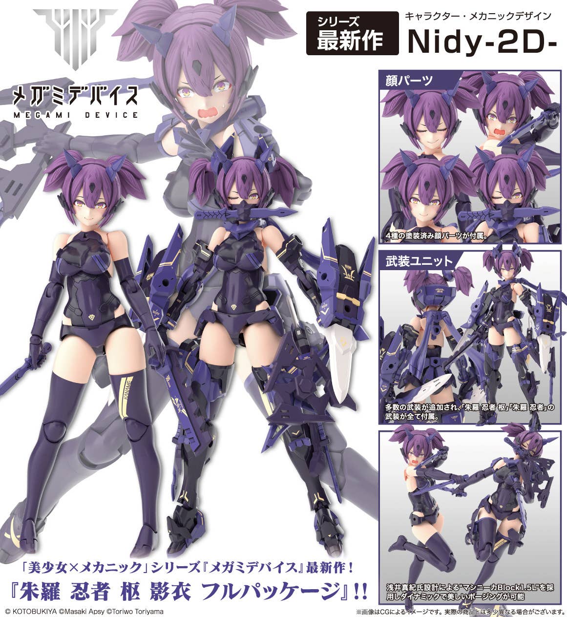 BACK-ORDER Kotobukiya - Megami Device - Asra Ninja Kaname: Shadow Edition Full Package 1/1 [JP]