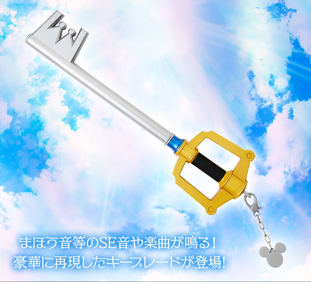 SPECIAL ORDER Bandai - Kingdom Hearts - Keyblade Kingdom Chain [EXCLUSIVE]