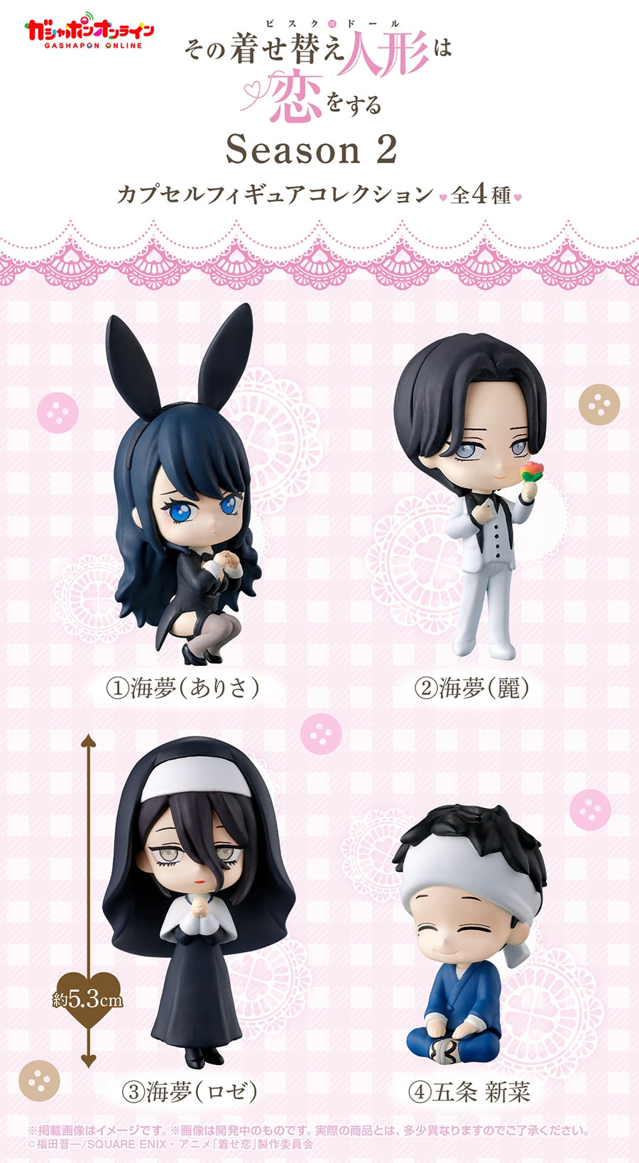 PRE-ORDER Bandai - My Dress-Up Darling: Season 2 Capsule Figure Collection