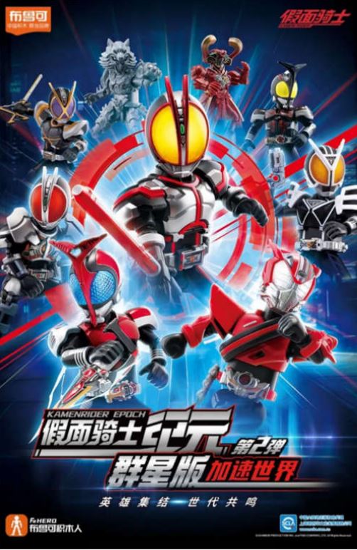 PRE-ORDER Blokees - GV02 KAMEN RIDER EPOCH [Box of 9]