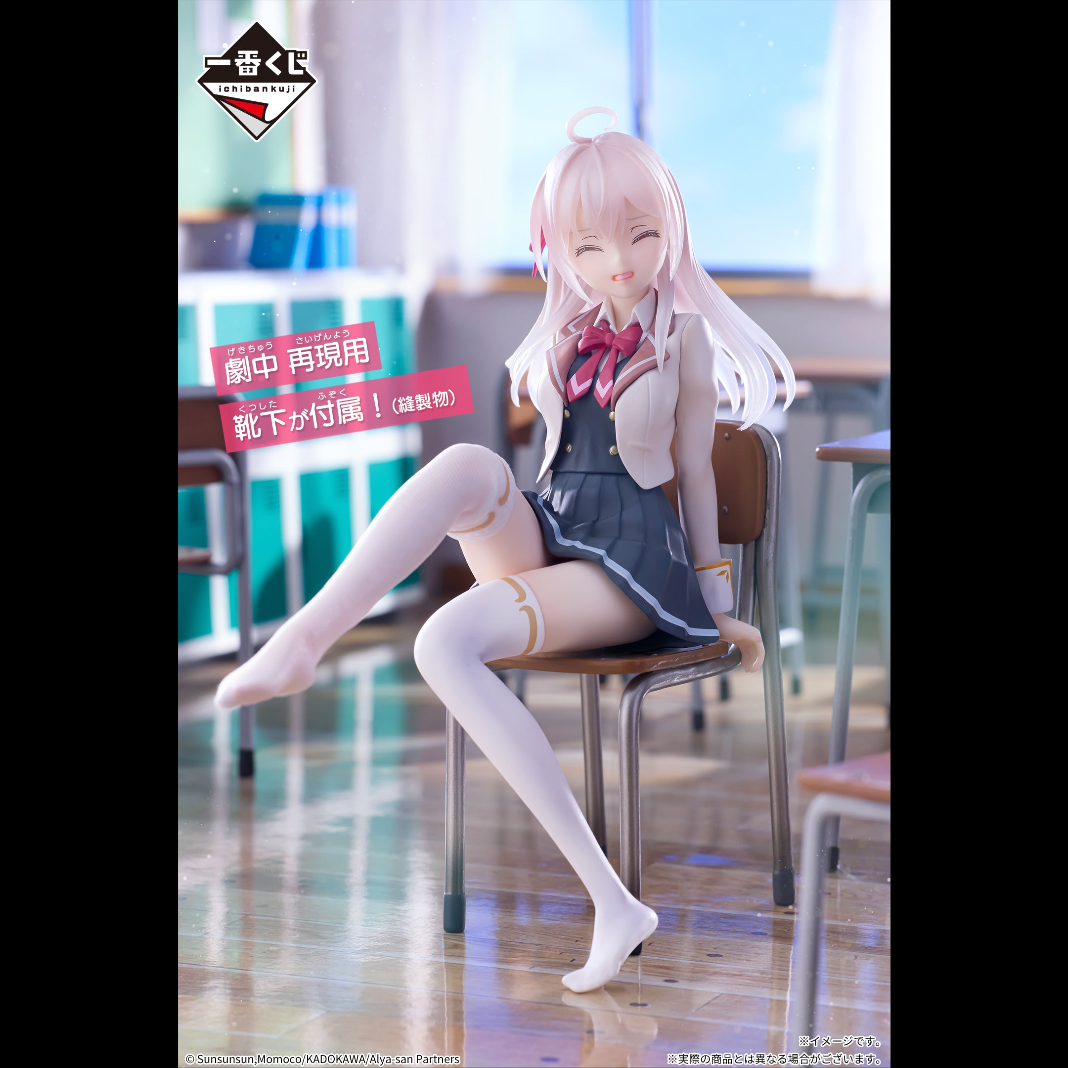 BACK-ORDER Bandai Spirits - Ichiban Kuji - Alya Sometimes Hides Her Feelings in Russian Last One - Alya: Last One Ver.