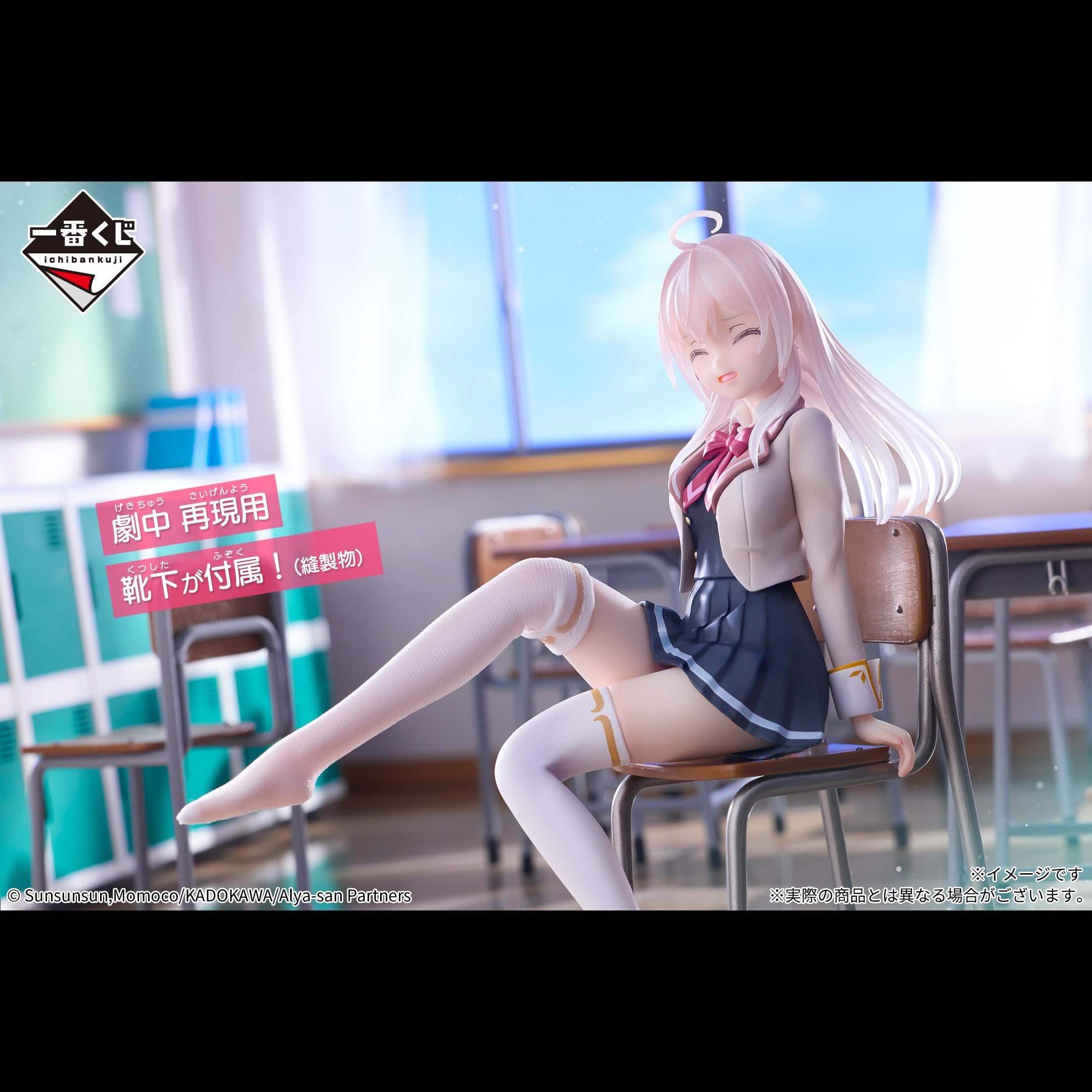 BACK-ORDER Bandai Spirits - Ichiban Kuji - Alya Sometimes Hides Her Feelings in Russian Last One - Alya: Last One Ver.