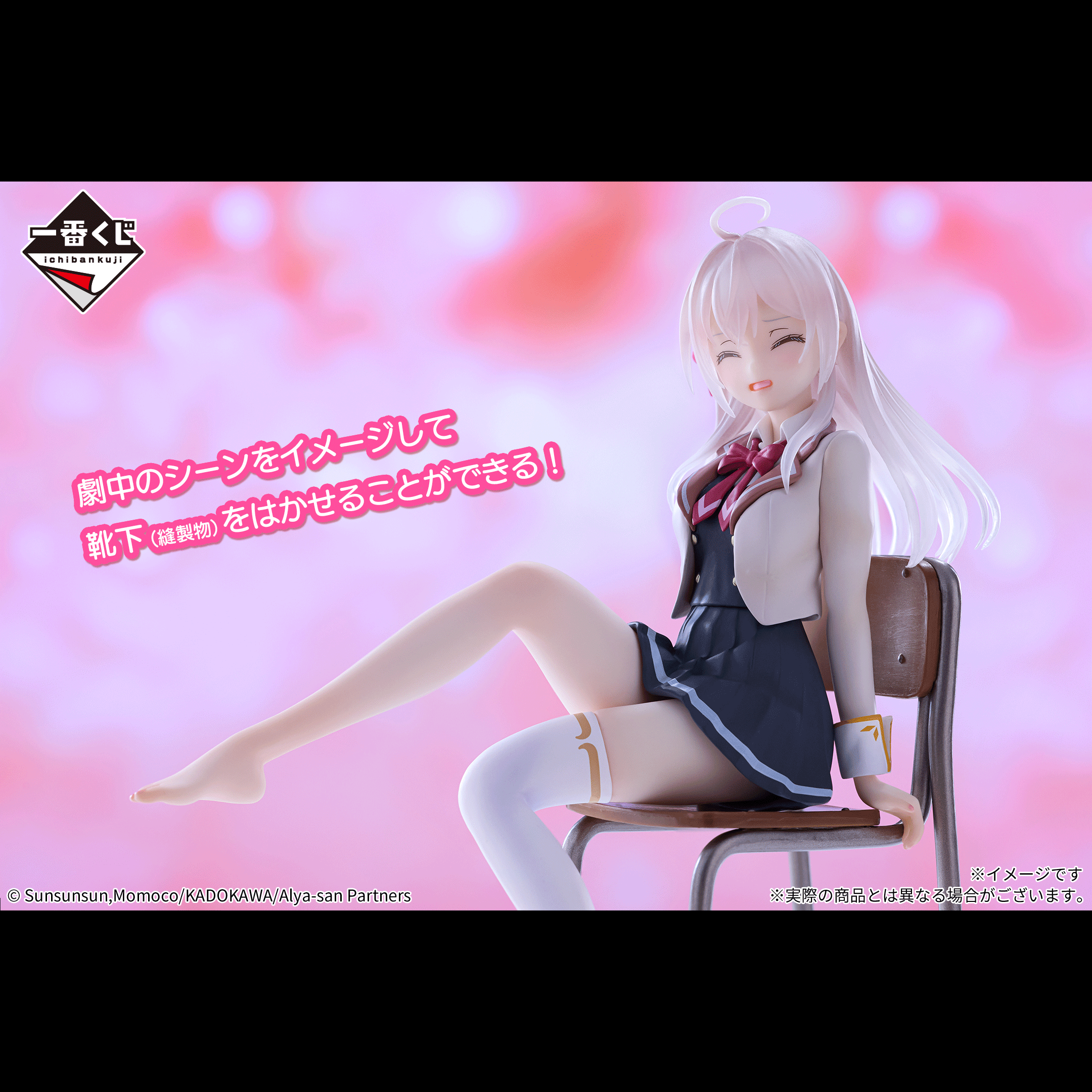 BACK-ORDER Bandai Spirits - Ichiban Kuji - Alya Sometimes Hides Her Feelings in Russian Last One - Alya: Last One Ver.