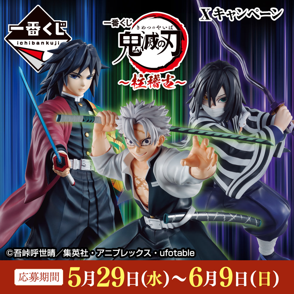 IN-STOCK Bandai Spirits - Ichiban Kuji - Demon Slayer: Kimetsu no Yaiba - Hashira Training Arc