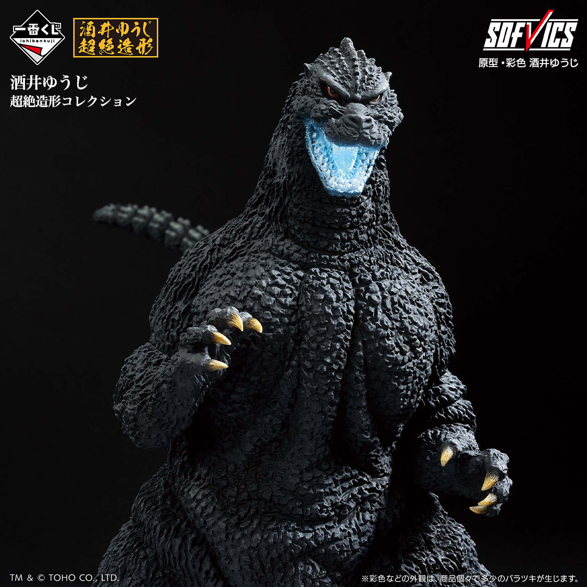 BACK-ORDER - Bandai Spirits - Ichiban Kuji - Godzilla Giant Monster Legend G Last One - SOFVICS - Godzilla (1991) Battle at Abashiri: Heat Ray Radiation ver.