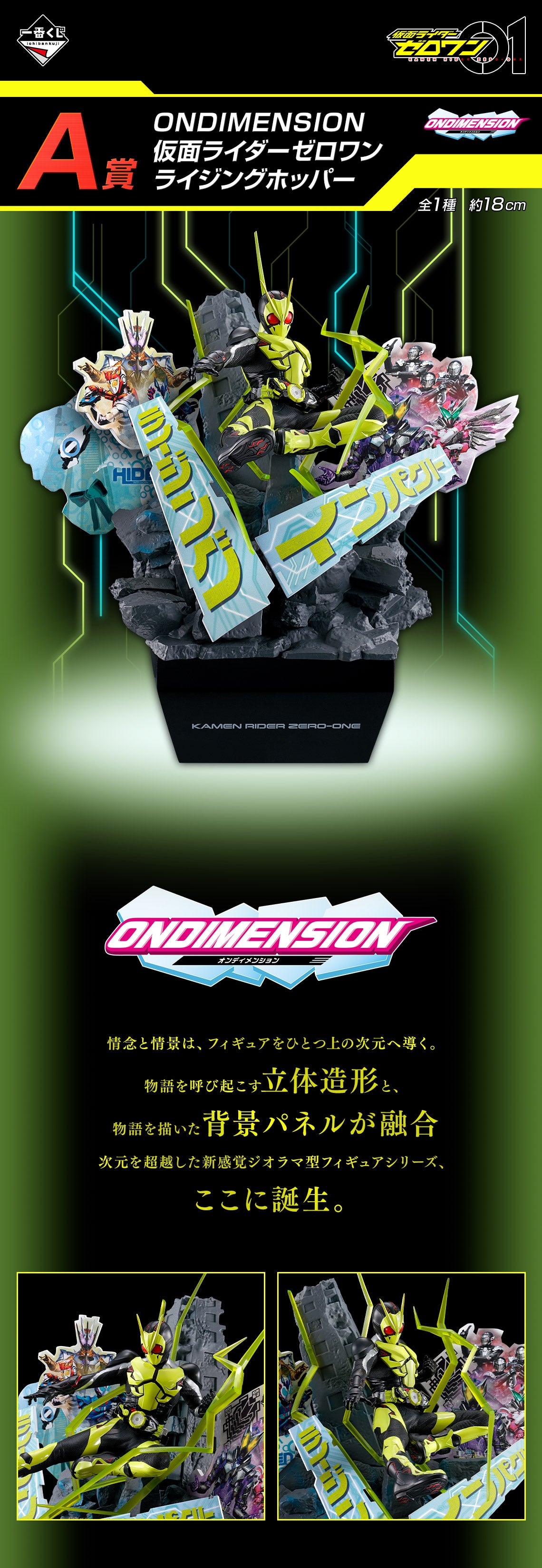 BACK-ORDER Bandai Spirits - Ichiban Kuji - Kamen Rider Zero One -REAL×HEROES- Prize A - ONDIMENSION - Kamen Rider Zero-One Rising Hopper