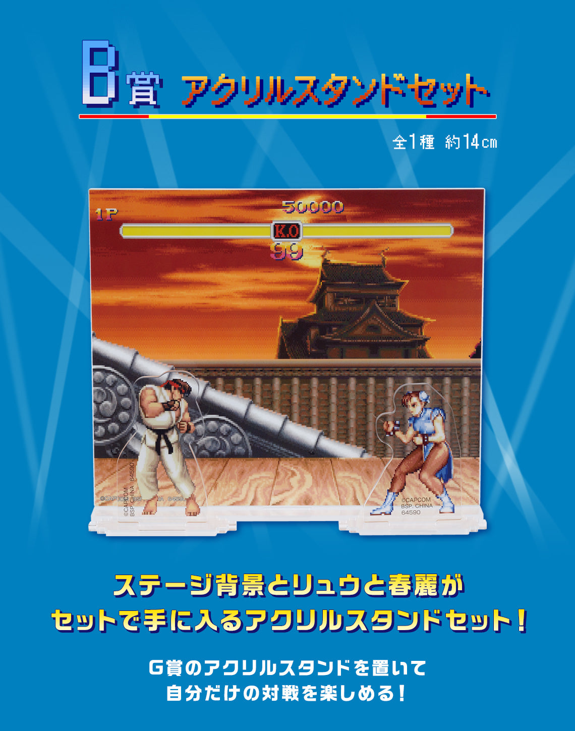 PRE-ORDER Bandai Spirits - Ichiban Kuji - Street Fighter