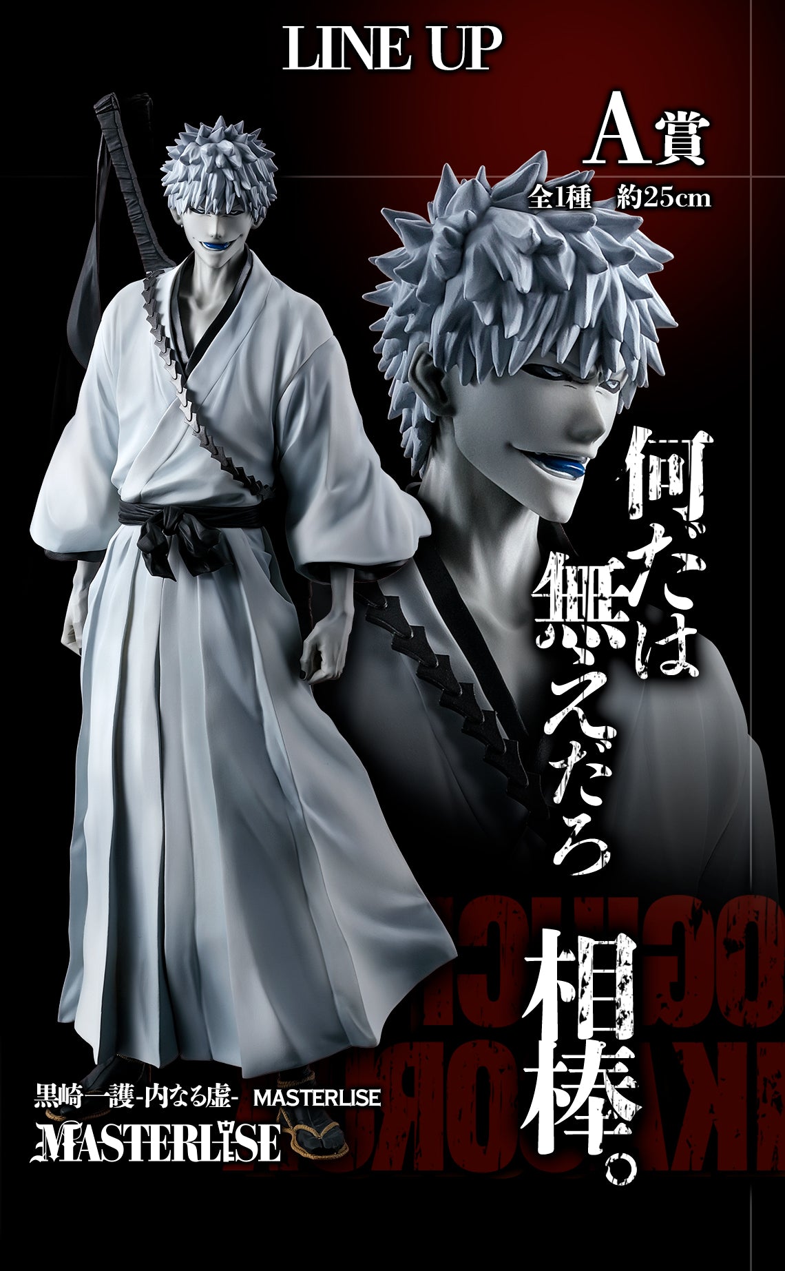 BACK-ORDER Bandai Spirits - Ichiban Kuji - BLEACH - Stirring Souls Vol. 2 Prize A - MASTERLISE - Hollow Ichigo
