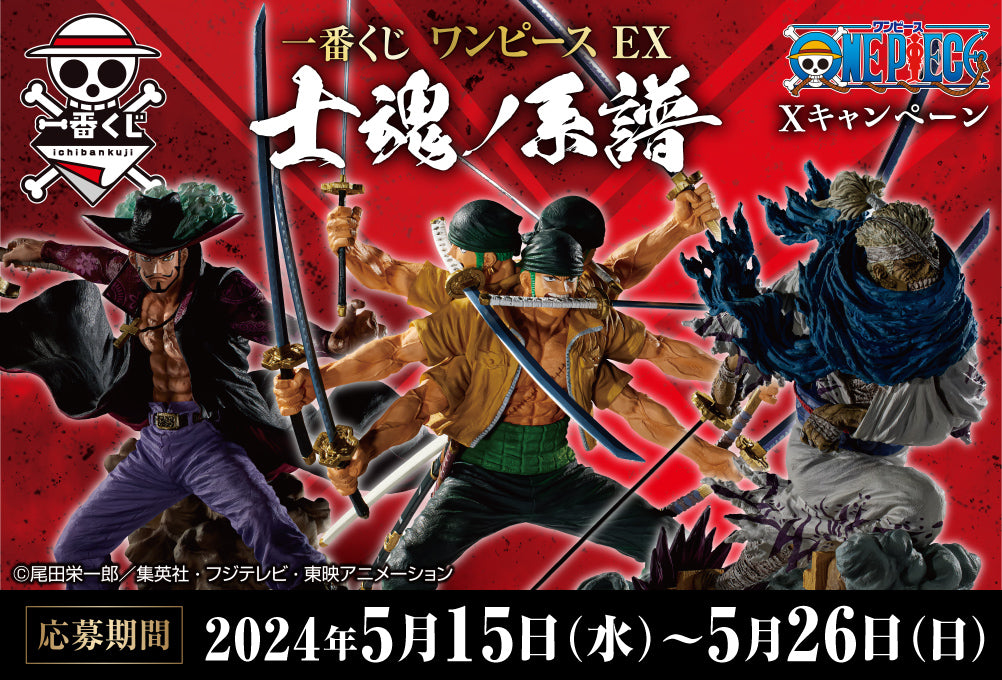 IN-STOCK Bandai Spirits - Ichiban Kuji - One Piece - EX Genealogy of a Swordman's Soul