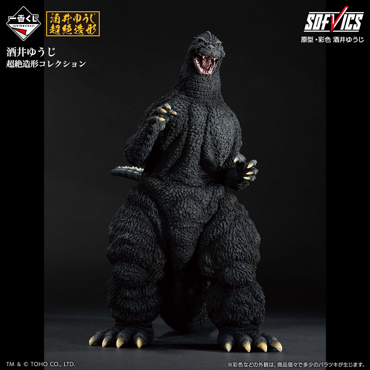 BACK-ORDER - Bandai Spirits - Ichiban Kuji - Godzilla Giant Monster Legend G Prize A - SOFVICS - Godzilla (1991) Battle of Abashiri