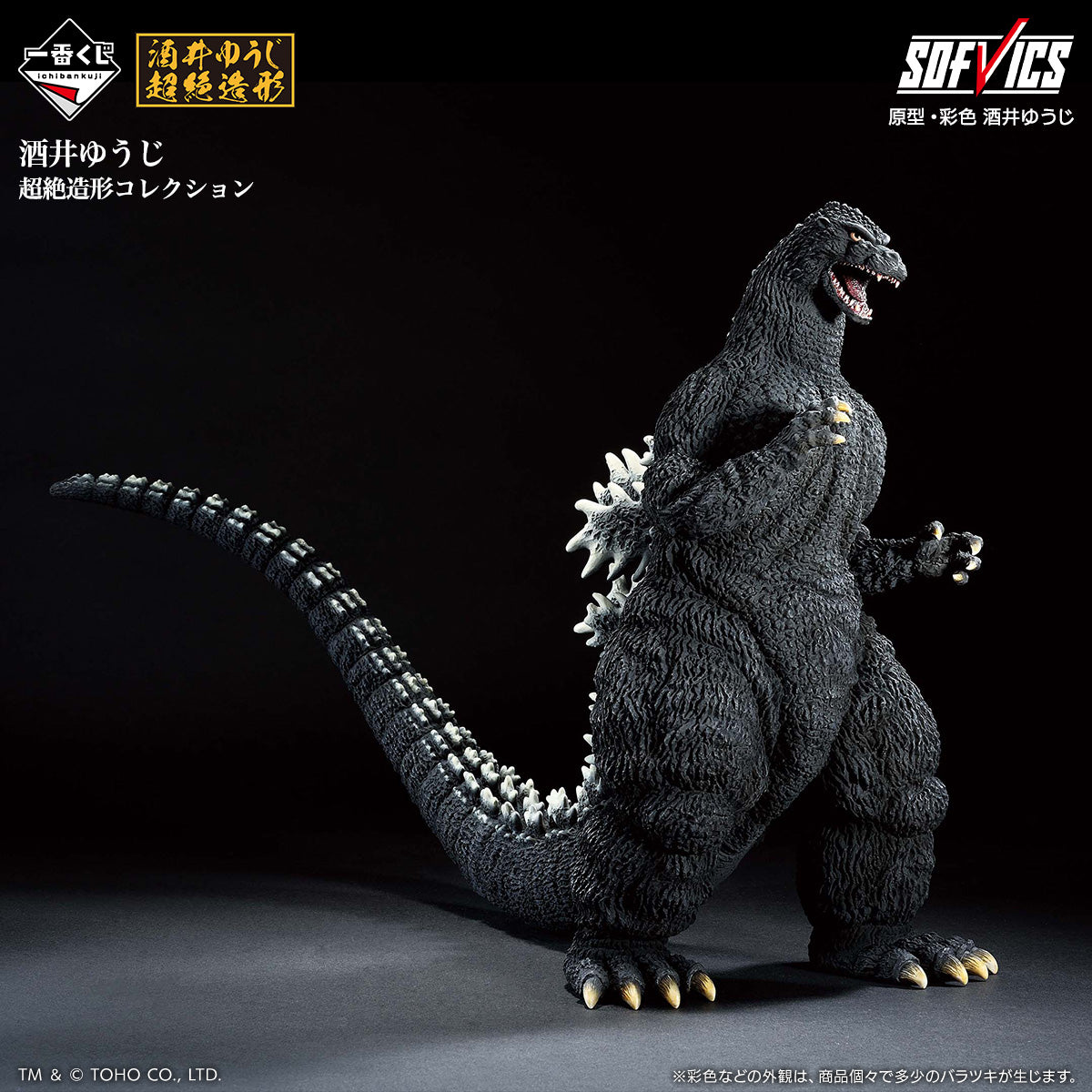 BACK-ORDER - Bandai Spirits - Ichiban Kuji - Godzilla Giant Monster Legend G Prize A - SOFVICS - Godzilla (1991) Battle of Abashiri