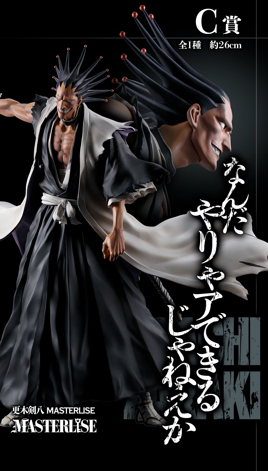 BACK-ORDER Bandai Spirits - Ichiban Kuji - BLEACH - Stirring Souls Vol. 2 Prize C - MASTERLISE - Kenpachi Zaraki