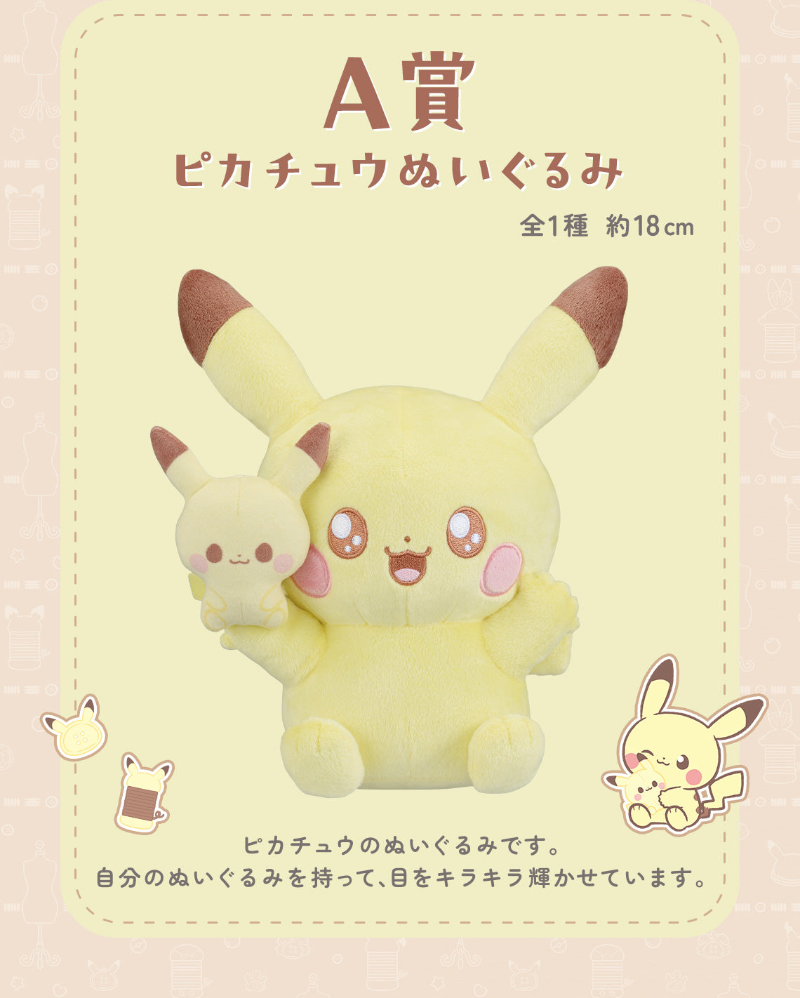 IN-STOCK Bandai Spirits - Ichiban Kuji PokePeace ~A Moment of Peace~