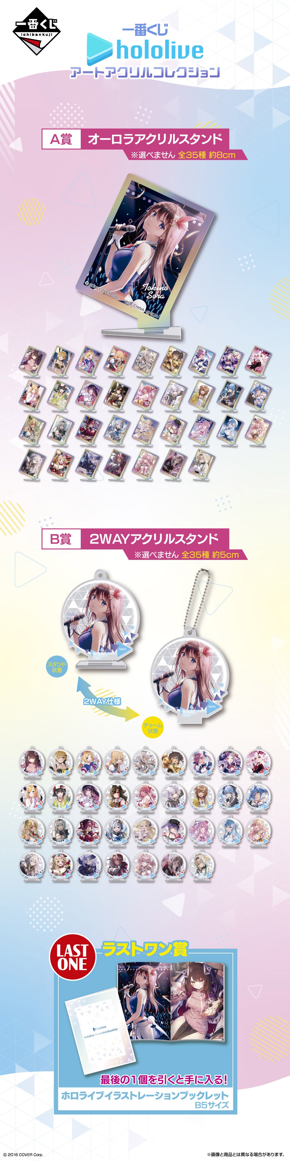 IN-STOCK Bandai Spirits - Ichiban Kuji - hololive production - Art Acrylic Collection