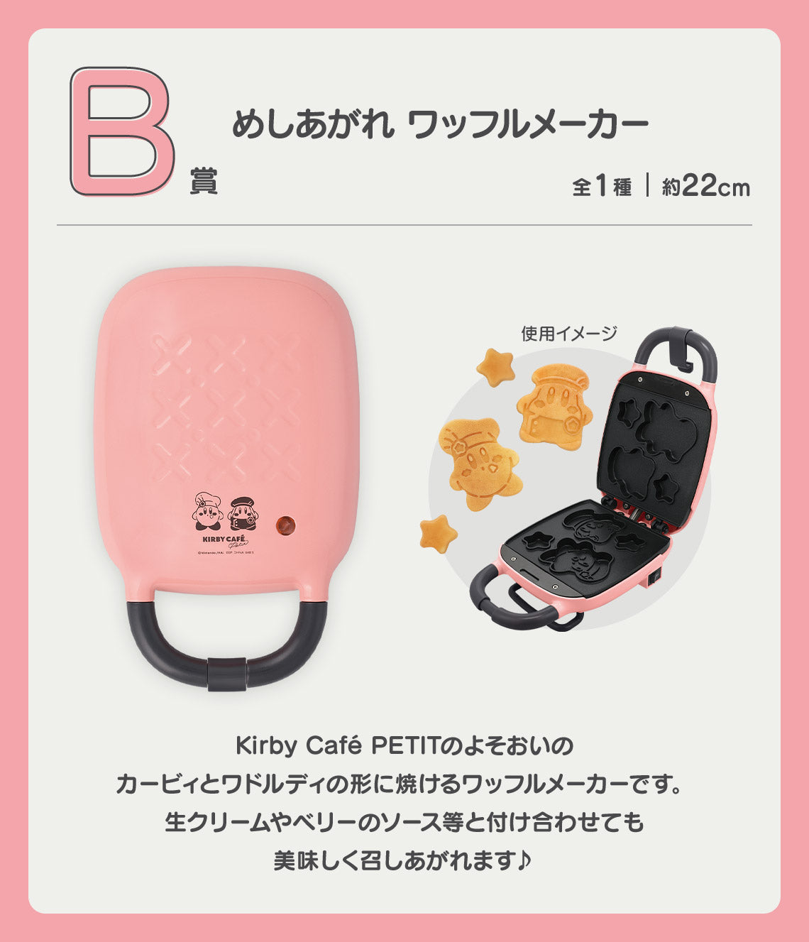 BACK-ORDER Bandai Spirits - Ichiban Kuji - Kirby of the Stars Kirby Café PETIT Prize B - Enjoy your meal with this waffle maker