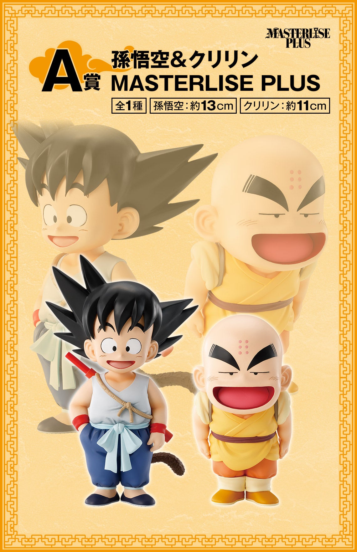 BACK-ORDER Bandai Spirits - Ichiban Kuji - Dragon Ball EX - Son Goku Training Edition Prize A - MASTERLISE - Son Goku & Krillin