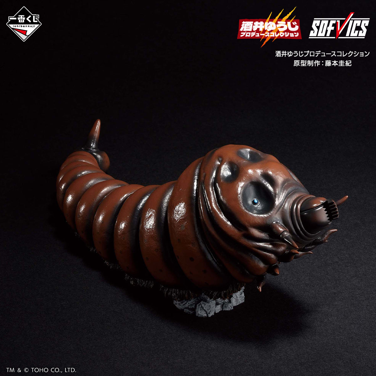 BACK-ORDER - Bandai Spirits - Ichiban Kuji - Godzilla Giant Monster Legend G Prize B - SOFVICS - Mothra (1992) Larva