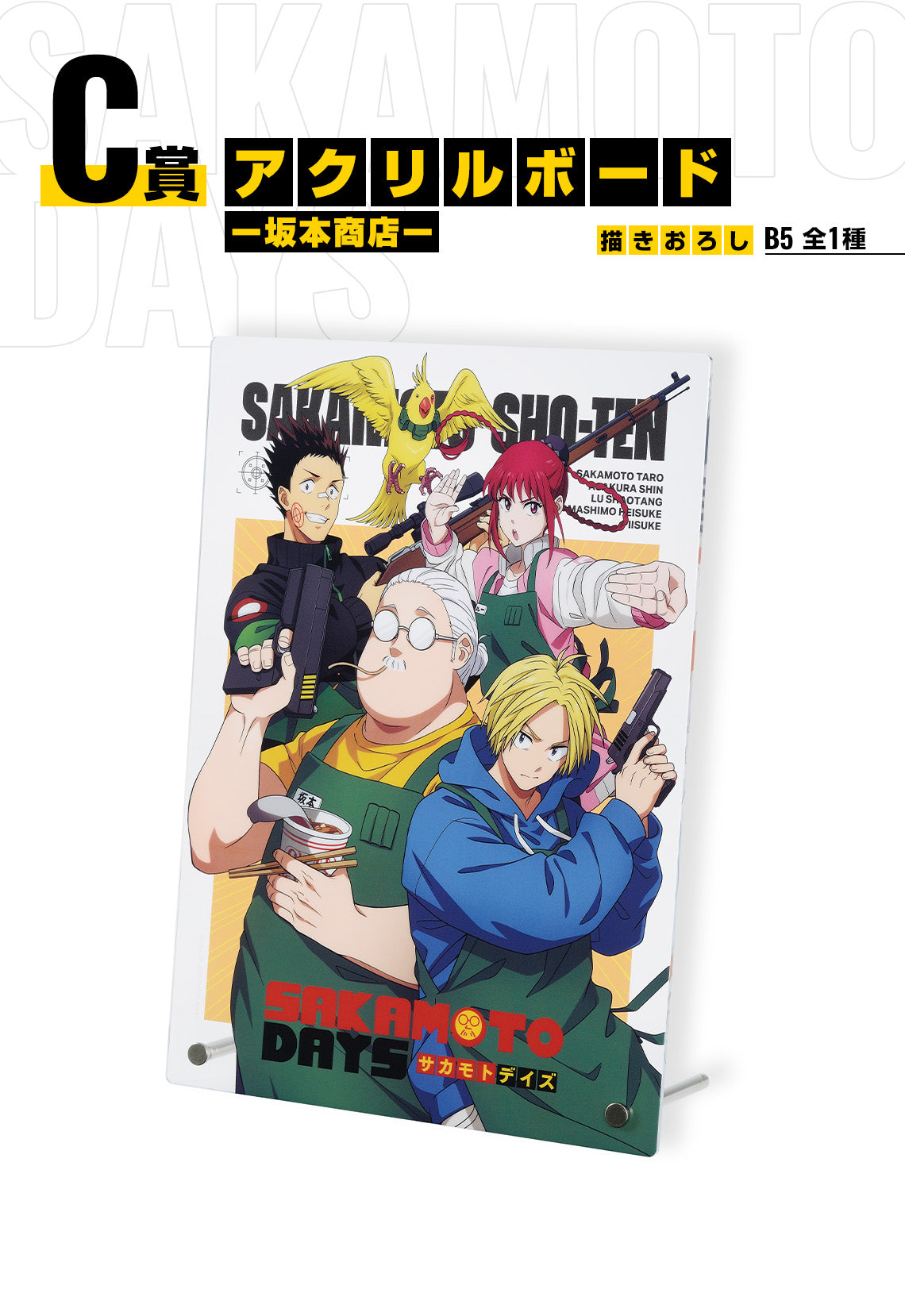 PRE-ORDER Bandai Spirits - Ichiban Kuji - Sakamoto Days Vol. 1